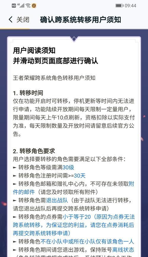 王者荣耀跨系统角色转移：要求与流程全解