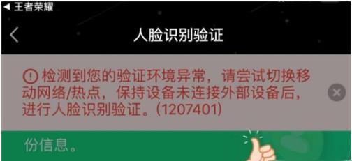 王者荣耀人脸识别不弹出？解决方法一网打尽！（如何让王者荣耀人脸识别正常弹出？教你一招！）