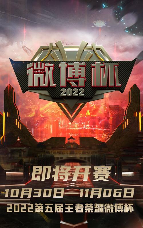 2023王者荣耀微博杯赛程赛制一览（2023微博杯开赛，荣耀争夺即将开始！）