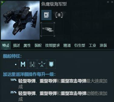 EVE星战前夜鱼鹰级巡洋舰培养指南（掌握巡洋舰技能，成为鱼鹰级顶尖玩家）