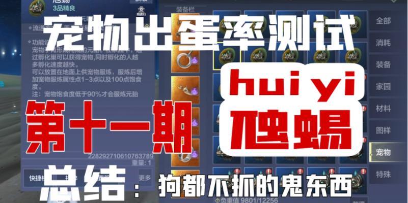 妄想山海虺蜴捕捉攻略（山海虺蜴、游戏、捕捉技巧）