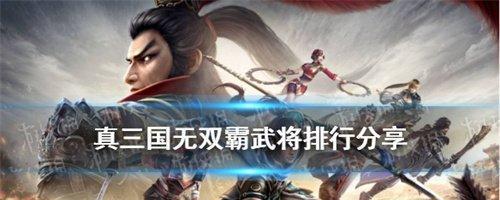 《以策魂三国》新手武将推荐（打造最强阵容，掌握战局先机！）