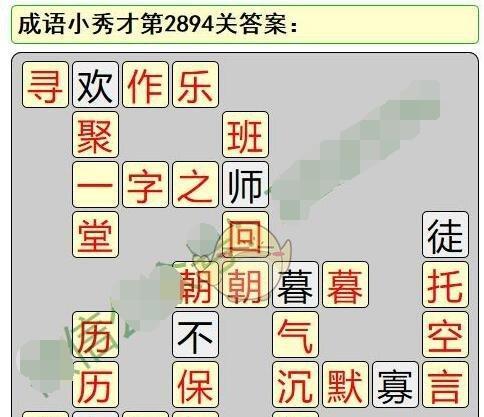 成语小秀才第70关过关攻略：技巧与策略详解