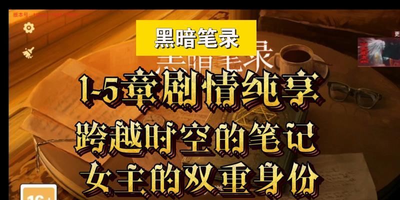 《以黑暗笔录2》主线通关攻略详解（全面解析游戏关卡，帮你通关无忧！）