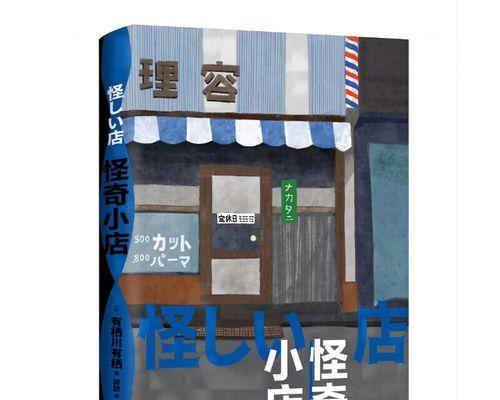 《怪奇小店》新手攻略（掌握这些流程，让你玩转怪奇小店）