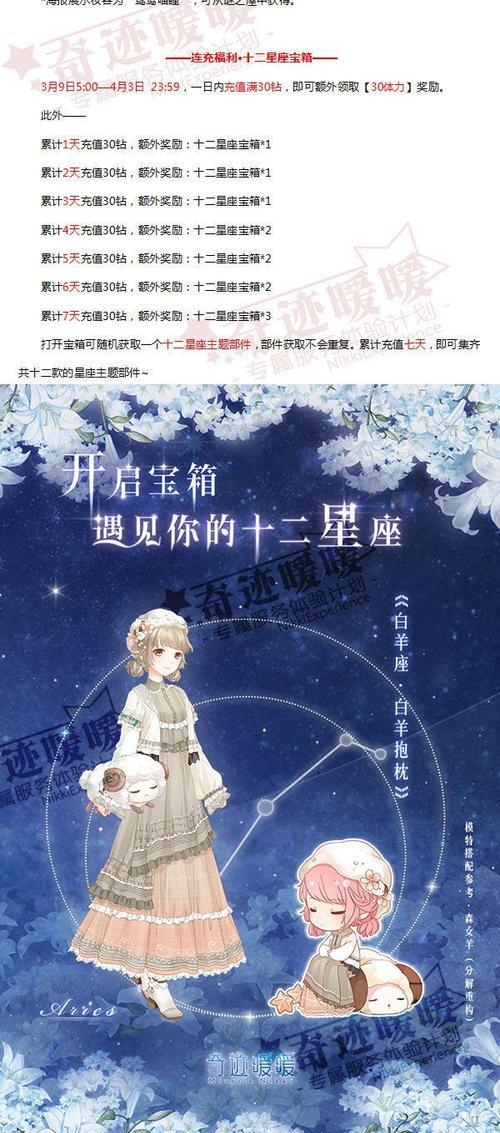 《逆水寒十二星宫录》攻略全解（星座特点、剧情流程、装备推荐详细分析，助你成为顶级大侠）