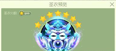 《球球大作战圣衣战争》魔王鉴及合成方法详解（掌握魔王鉴的使用技巧，解锁强力合成技能）