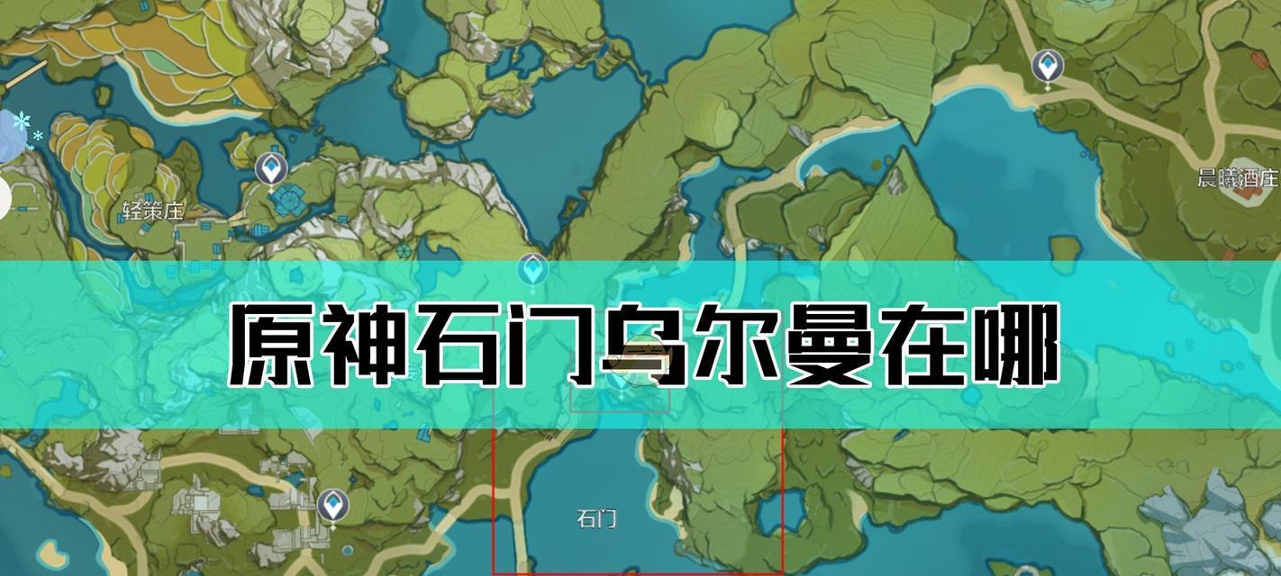 原神11版本地中之盐进入方法详解（如何获取地中之盐，不再为材料烦恼）