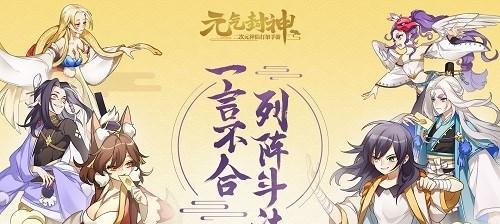 《元气封神》仙人大全！（一览仙人图鉴，掌握所有绝技！）