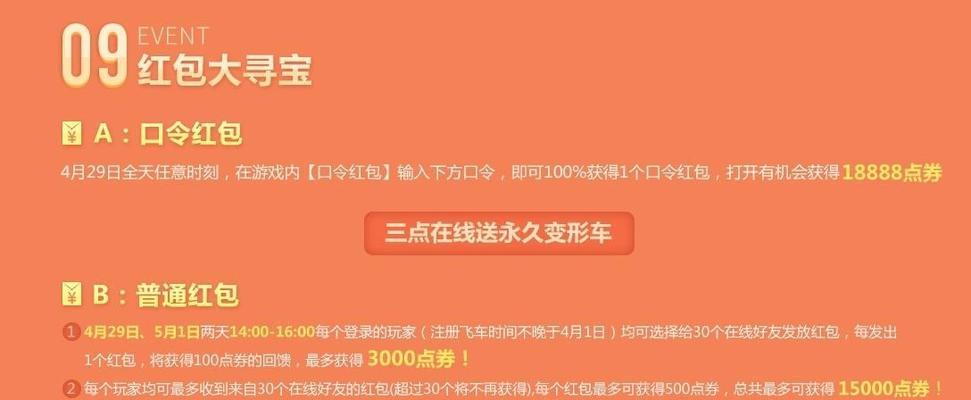 玩转QQ飞车手游寻宝，一抽就中A车攻略！（如何在QQ飞车手游中运用技巧寻宝，抽到稀有的A级赛车。）