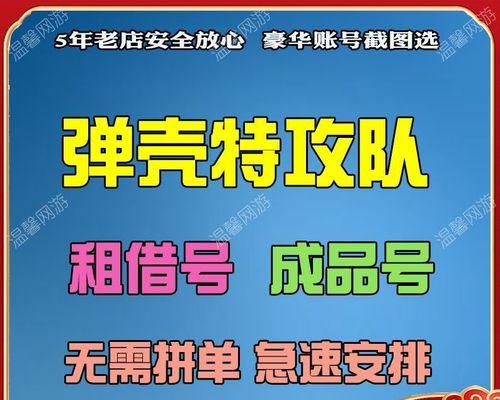 《以弹壳特攻队》如何快速刷图？（搭配介绍与攻略分享，让你独孤求败！）