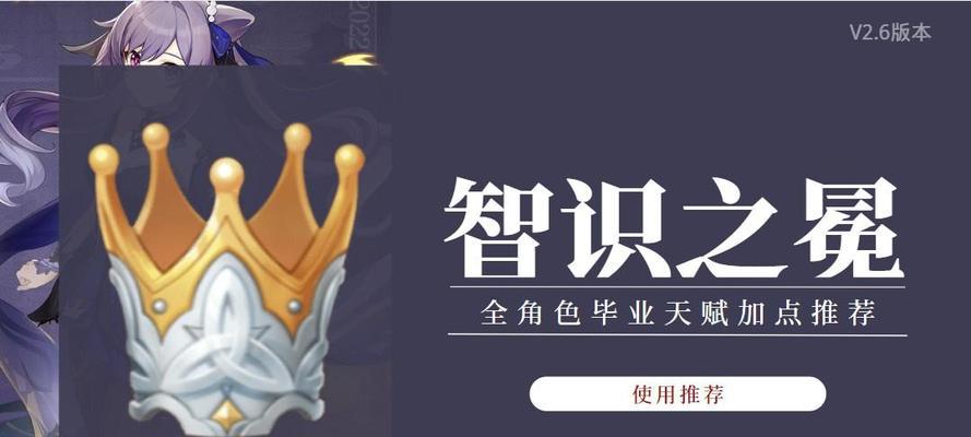 《原神忍冬之果最适合凝光！》（探讨忍冬果实的属性特点及适用英雄分析）