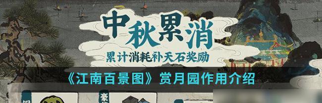 《江南百景图同福酒肆获取指南》（打造江南美食文化之旅，游戏中探索江南美景）