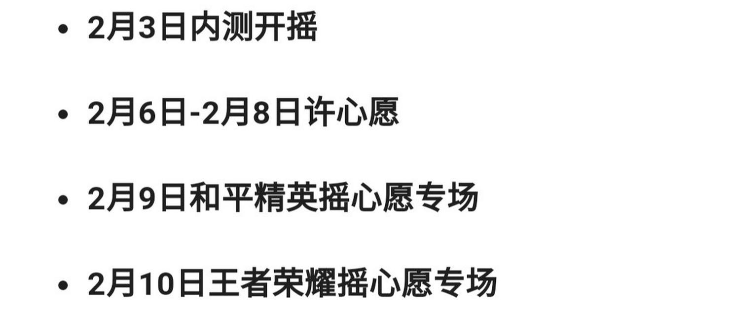 荣耀微信摇心愿活动2023全攻略（揭秘，轻松摇出您的心愿！）