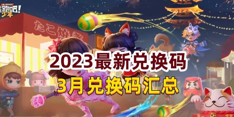 逃跑吧少年2023年9月兑换码最新一览（兑换码攻略）