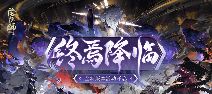 《解密高天之谜》（从阴阳师活动攻略看高天之谜）