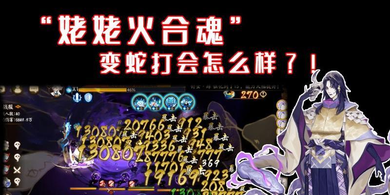 《阴阳师》姥姥火第三天阵容打法攻略（打造强力阵容）