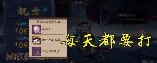 《阴阳师》蛇骨缚心委派任务详解（唐纸委派）