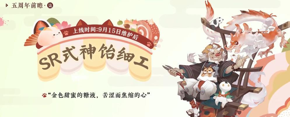 《邀请你共庆阴阳师五周年》（最新一览）