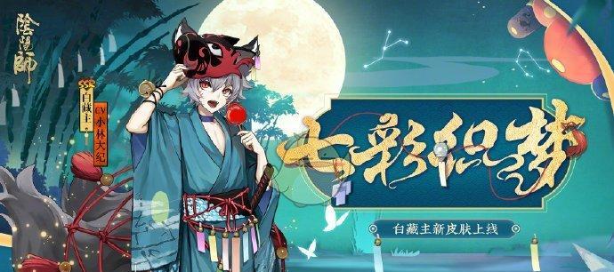 《阴阳师》星熊童子冬日食礼皮肤获取攻略（教你如何获取最美的冬日食礼皮肤）