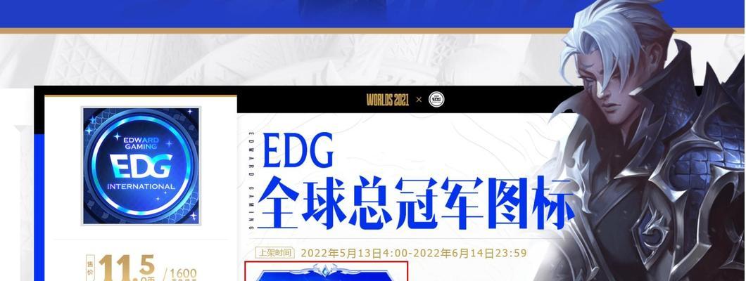 英雄联盟EDG宝箱领取全攻略