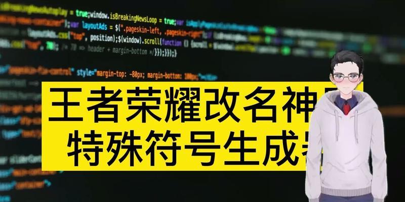 荣耀改名功能异常解决攻略（遇到改名失败或不允许改名）