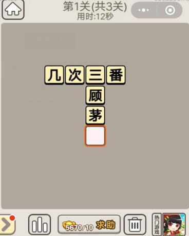 《微信成语消消看答案大全1-96关全部答案一览》（以微信小游戏为主）