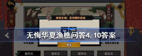 《探秘无悔华夏渔樵问答424》（破解游戏谜题）