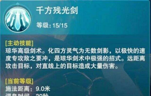 仙剑奇侠传四手游蓬莱技能全介绍