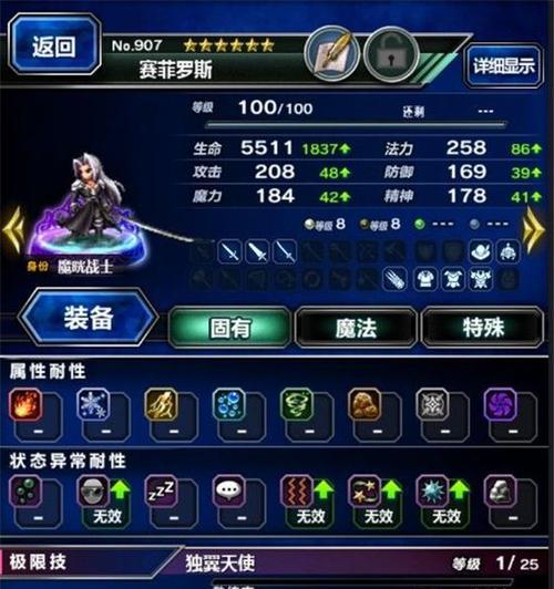 《FFBE幻影战争》兵员养成技巧大全（打造最强战斗阵容的秘诀）