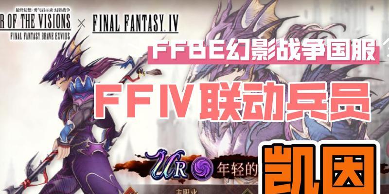 战斗系统大揭秘——《FFBE幻影战争》（体验策略与快感的完美融合）