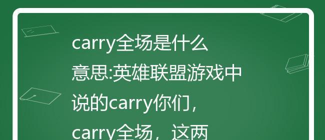 玩转英雄联盟LOL法系carry全攻略（教你如何成为LOL法系英雄中的MVP）