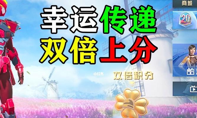 和平精英双倍上分三次进阶攻略（玩家必看）