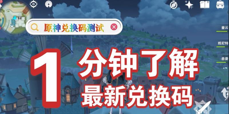 原神兑换码22最新一览（多种福利兑换等你领）