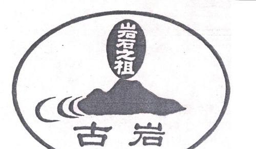 《原神》古岩之若龙其二阵容打法攻略（打败古岩之若龙其二的秘诀）