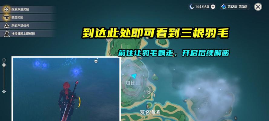 《原神》海袛之心任务解密攻略（探索海底宝藏）