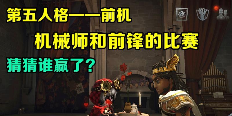 第五人格前锋技巧攻略（打造前锋的15个技巧）