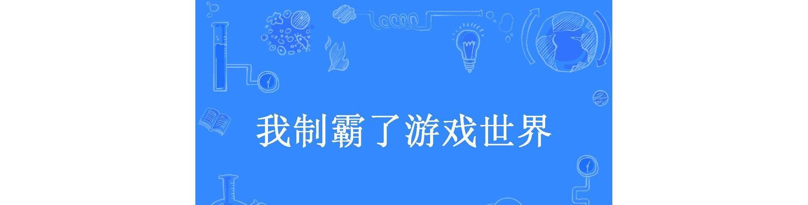 《战舰荣耀》联盟约战制霸太平洋全解析（解读最强联盟的秘密战术）