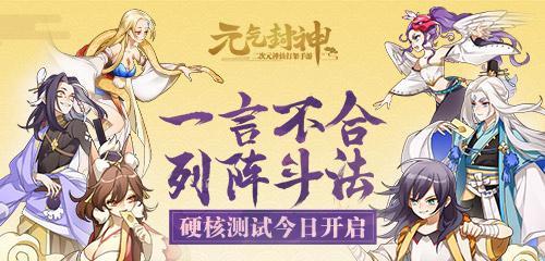 《元气封神仙人大全图鉴》——探索神秘仙界（揭秘所有仙人）