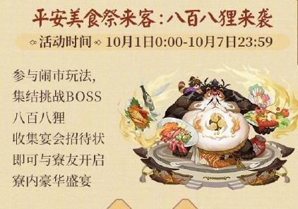 以阴阳师平安美食祭打造的平民强力阵容（玩转阴阳师游戏）