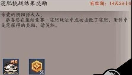 《阴阳师寝肥合战》（探究寝肥合战背后的秘密）