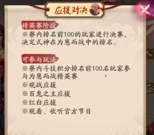 《阴阳师寝肥合战》（探究寝肥合战背后的秘密）