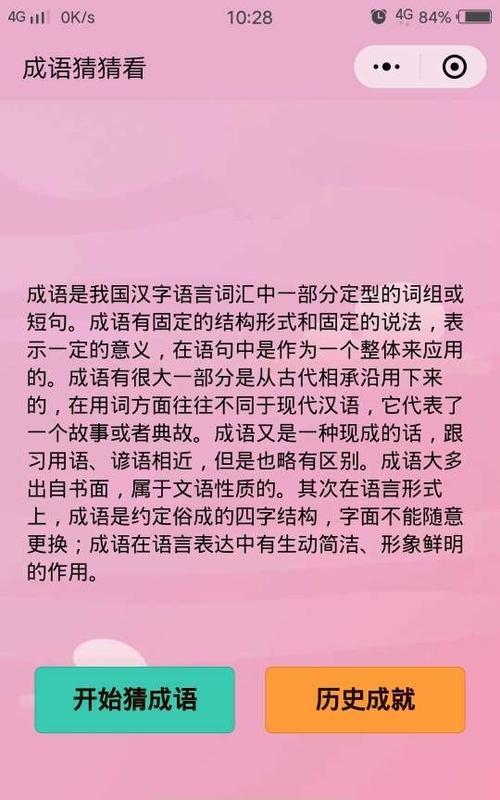 微信成语猜猜看侍郎答案大全集翰林攻略（一场趣味盎然的成语猜谜游戏）