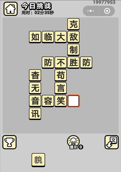 微信成语消消看答案大全-游戏中的智慧挑战