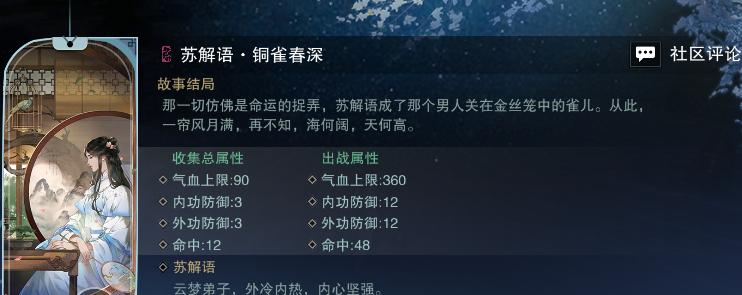 《以一梦江湖》浮生星阵剧情攻略：解析苏解语的剧情选择