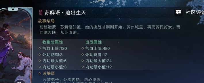 《以一梦江湖》浮生星阵剧情攻略：解析苏解语的剧情选择