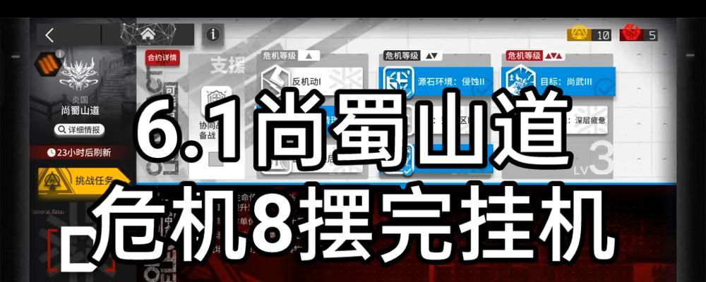 攻略尚蜀山道低配通关流程，不用担心明日方舟