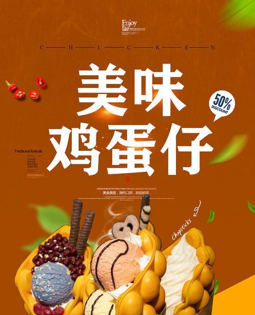 《以食之契约鸡蛋仔》游戏台词大全（玩转游戏纵情畅享美食盛宴）