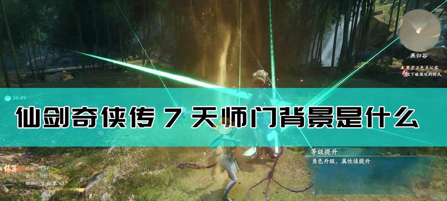 《仙剑奇侠传4-15通关攻略》（轻松通关）