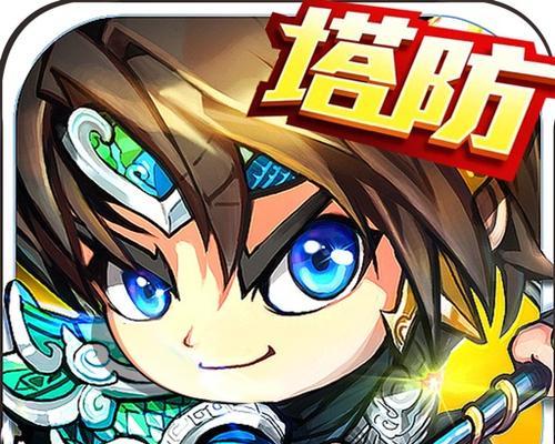 《三国塔防-蜀传》游戏第四关文攻略（曹军围困）